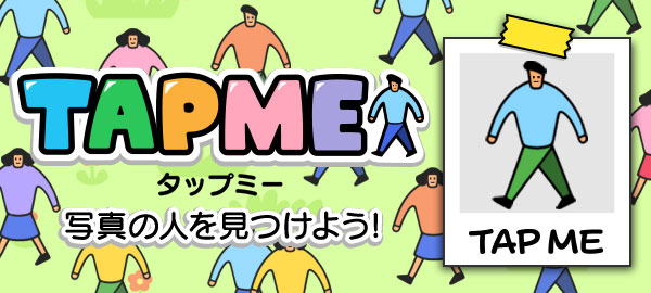 タップミー